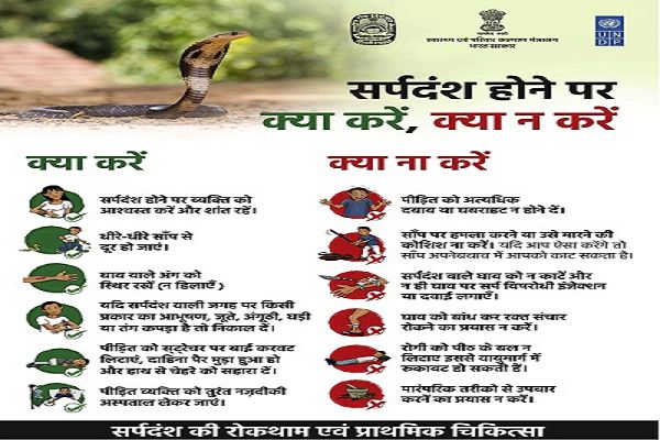 सर्पदंश की स्थिति में बैगा-गुनिया के पास झाड़-फुंक कराने के बजाय अस्पताल पहुंचे