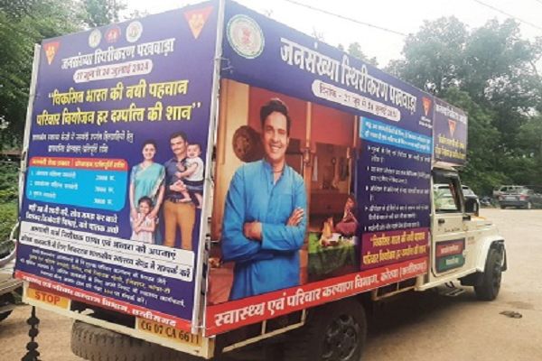 जनसंख्या स्थिरीकरण पखवाड़ा प्रचार-प्रसार रथ रवाना