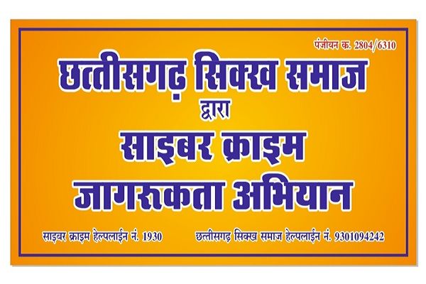 साइबर क्राइम से बचाने के लिए स्कूली बच्चों को दी जानकारी