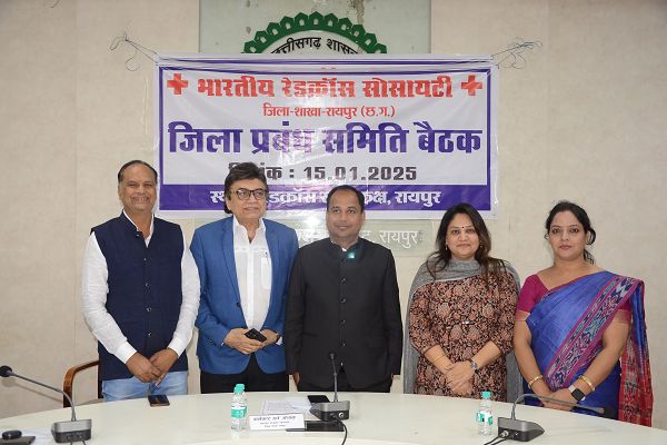   रायपुर,15 जनवरी 2025। कलेक्टर डाॅ. गौरव सिंह की अध्यक्षता में हुआ रेडक्रास सोसायटी के प्रबंध समिति का गठन चेयरमैन चुने गए श्री राजू शर्मा, राज्य प्रतिनिधि बने डाॅ. ए फरिश्ता 