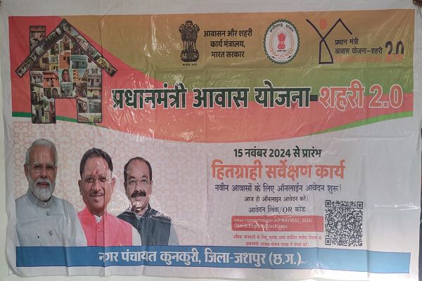  कुनकुरी-प्रधानमंत्री आवास 2.0 योजना लागू