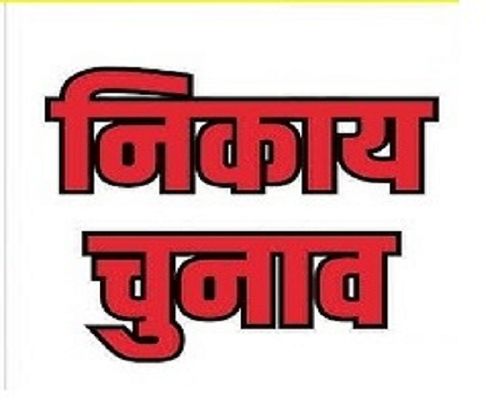 निकाय चुनाव लड़ने की तैयारी में सिख समाज