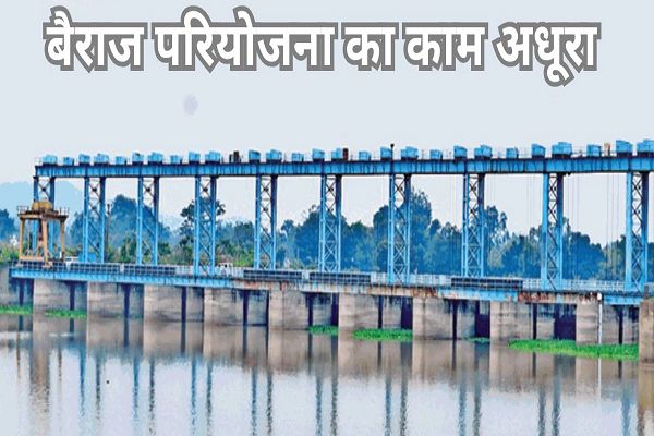 अधूरा प्रोजेक्ट: 11 साल से चल रहा प्रोजेक्ट, पूरा हुआ तो 102 गांवों तक पहुंचेगा पानी