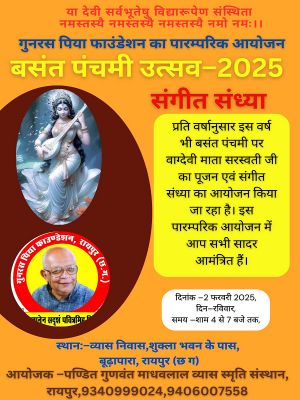 सरस्वती पूजन एवं संगीत संध्या 2 को