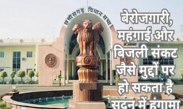 छत्तीसगढ़ में बजट सत्र में हंगामे के आसार, सत्तापक्ष- विपक्ष ने लगाए 1862 सवाल