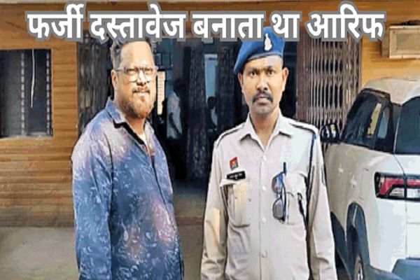 बांग्लादेशी घुसपैठियों का मामला: फर्जी दस्तावेज बनाने वाला कंप्यूटर संचालक गिरफ्तार