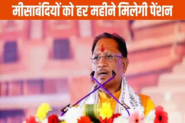 हर महीने 10 हजार से 25 हजार तक मिलेगी पेंशन, बीजेपी सरकार ने पूरा किया एक और वादा, भूपेश बघेल ने बंद की थी स्कीम