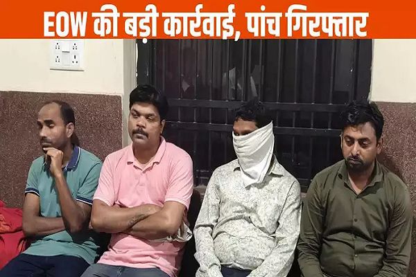 27 दिनों में 750 करोड़ रुपये की शॉपिंग, अधिकारियों ने सरकार को ऐसे लगाया चूना, EOW ने पांच को किया गिरफ्तार