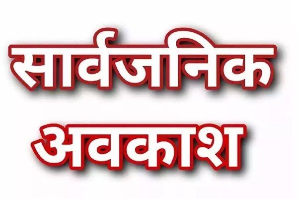 छत्तीसगढ़ में 14 अप्रैल को अंबेडकर जयंती पर रहेगा सार्वजनिक अवकाश