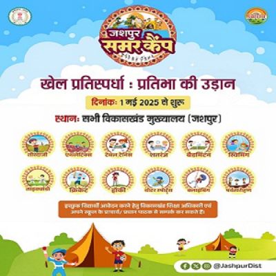 जशपुर में बच्चों के लिए आगामी 1 मई से समर कैंप