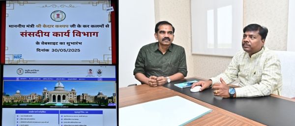  मंत्री केदार कश्यप ने किया संसदीय कार्य विभाग के नवीन वेबसाईट का किया शुभारंभ