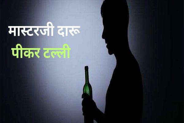 नशे में चूर हेडमास्टर पहुंचा स्कूल, क्लासरूम में ताला लगाया और सो गया, तत्काल निलंबित