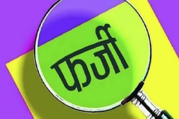 फर्जी दिव्यांग सर्टिफिकेट से सरकारी नौकरी: 27 कर्मचारी बर्खास्तगी की जद में