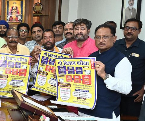  मुख्यमंत्री श्री साय ने किया &lsquo;गौ विज्ञान परीक्षा अभियान 2025&rsquo; का शुभारंभ