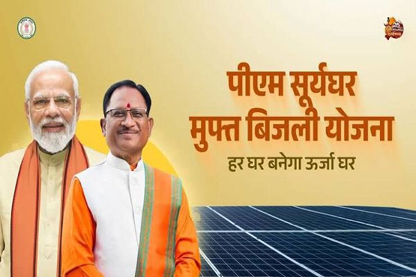 विशेष लेख : प्रधानमंत्री सौर घर योजना से घर-घर पहुंचेगी सौर ऊर्जा