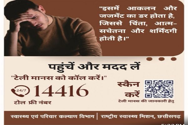 &lsquo;उम्मीद&rsquo; एवं &lsquo;मनोदर्पण&rsquo; आधारित मानसिक स्वास्थ्य नीति होगी लागू