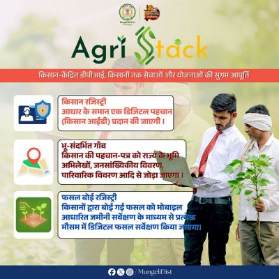एग्रीस्टैक पोर्टल बनेगा किसानों की डिजिटल पहचान