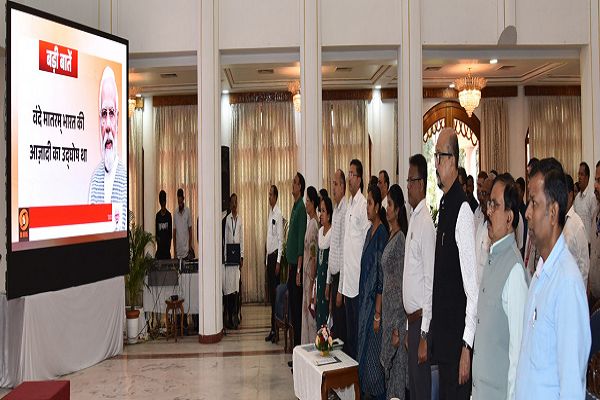 राजभवन में 'वंदे मातरम्' के 150 वर्ष पर सामूहिक गायन