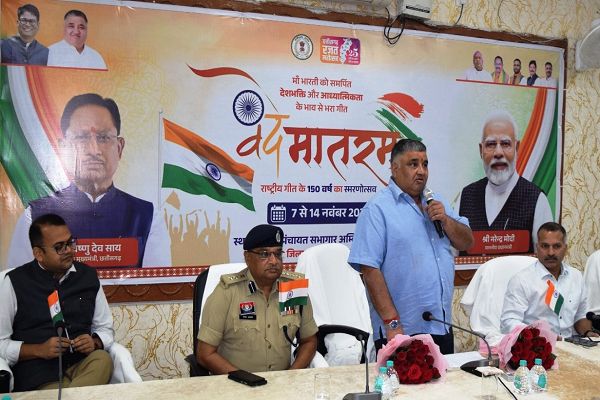 राष्ट्रगीत &lsquo;वंदे मातरम्&rsquo; के 150 वर्ष पूर्ण &mdash; छत्तीसगढ़ में देशभक्ति से ओतप्रोत ,उत्सवमय हुआ वातावरण