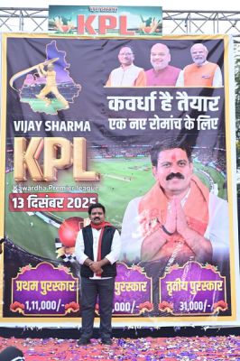 उपमुख्यमंत्री श्री विजय शर्मा ने किया 'विजय शर्मा कवर्धा प्रीमियर लीग' पोस्टर का विमोचन