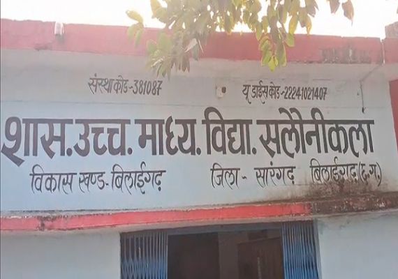 सलौनीकला स्कूल मामले में कार्रवाई पर उठे सवाल, लोगों में नाराजगी...