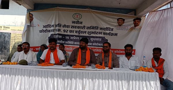 कोदोबतर में नवीन आदिम जाति सेवा सहकारी समिति का वर्चुअल शुभारंभ