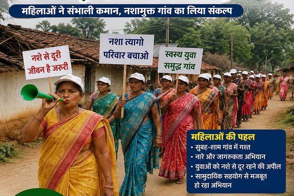  नशामुक्ति की राह पर आगे बढ़ा ग्राम बनबगौद, महिलाओं ने संभाली कमान