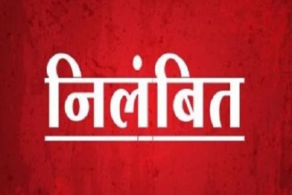 अवैध वसूली की शिकायत पर प्रोविजनल उप निरीक्षक निलंबित
