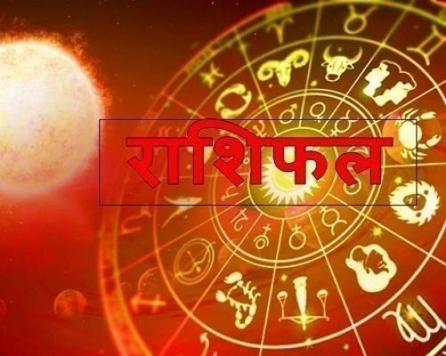 दैनिक राशिफल : बुधवार, 05 जुलाई 2023