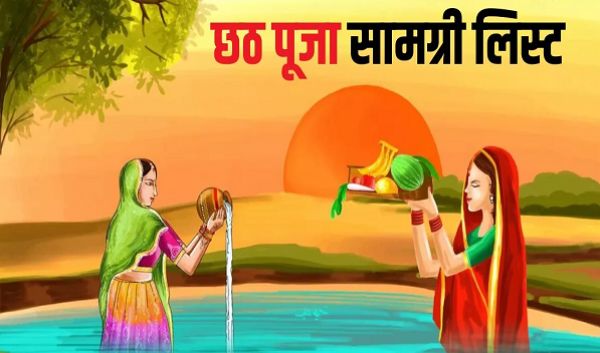 Chhath Puja 2024: नहाय खाय से लेकर सूर्योदय अर्घ्य तक, छठ पूजा में इन चीजों को जरूर करें शामिल