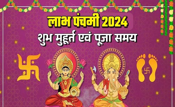 नवंबर में कब मनाई जाएगी लाभ पंचमी, जानिए पूजा विधि और शुभ मुहूर्त
