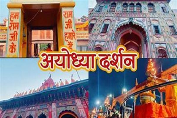 अयोध्या धाम दर्शन के लिए महासमुंद जिले से 158 तीर्थयात्रियों का जत्था 25 नवंबर को होगा रवाना