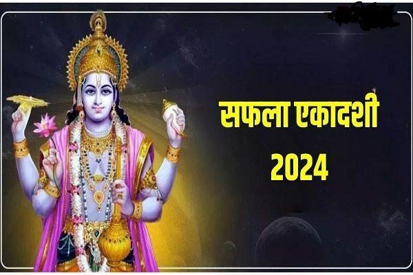सफला एकादशी के दिन करें विष्णु सहस्त्रनाम का पाठ, बन जाएंगे सारे बिगड़े काम