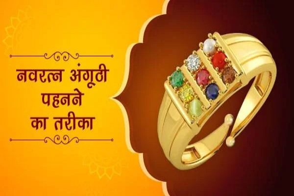 नवरत्न अंगूठी पहनने से मिलते हैं चमत्कारी लाभ, जानिए किस विधि से करें धारण&hellip;