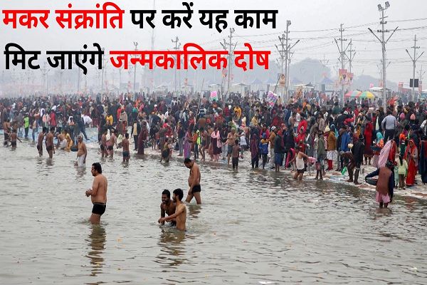 13 जनवरी को शाकंभरी सोमवती पूर्णिमा, 14 जनवरी को मकर संक्रांति&hellip; महासंयोग में होगा महाकुंभ का शुभारंभ