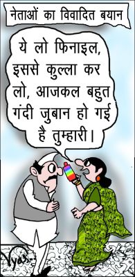 नेताओं का विवादित बयान