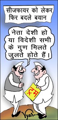 सीजफायर को लेकर फिर बदले बयान  नेता देशी हो या विदेशी सभी के गुण मिलते जुलते होते हैं। 