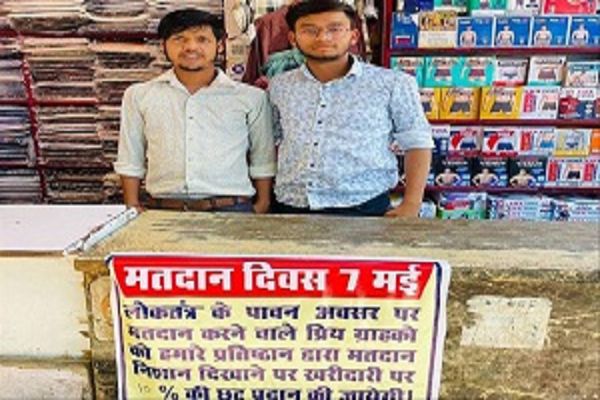 अंगुली पर वोट डालने का निशान दिखाने पर मिलेगा आकर्षक डिस्काउण्ट
